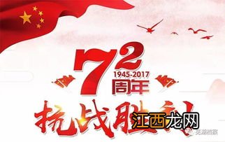 抗战胜利纪念日是几月几日 9月3日是纪念日