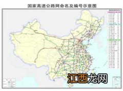 国家高速公路编号规则 国家高速公路是如何编号的