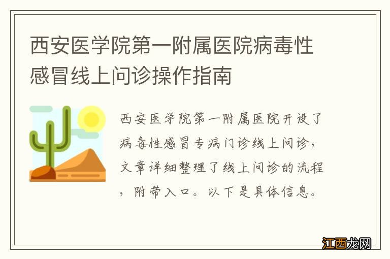 西安医学院第一附属医院病毒性感冒线上问诊操作指南