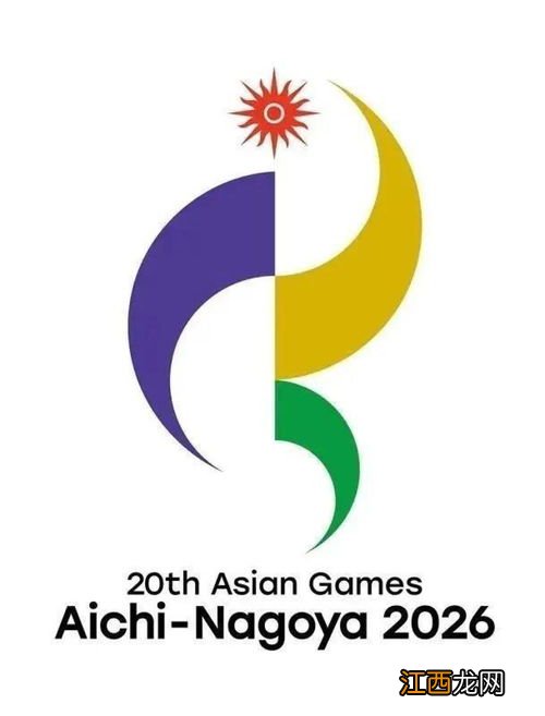 2026年亚运会举办城市 在日本举行