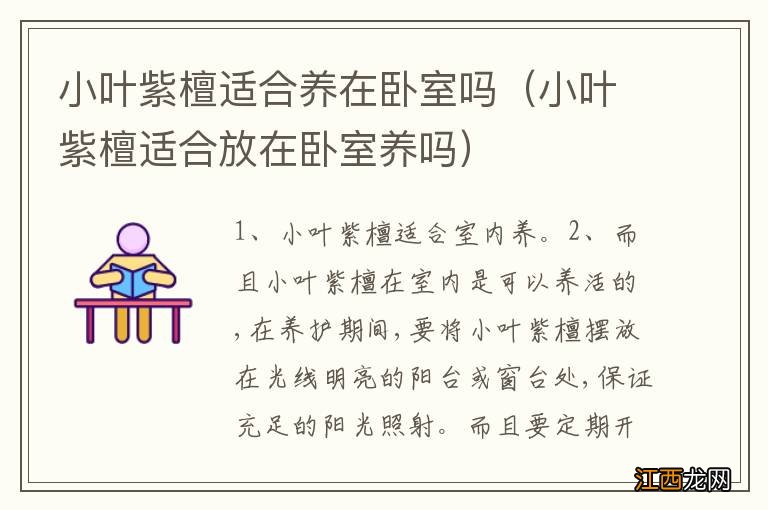 小叶紫檀适合放在卧室养吗 小叶紫檀适合养在卧室吗