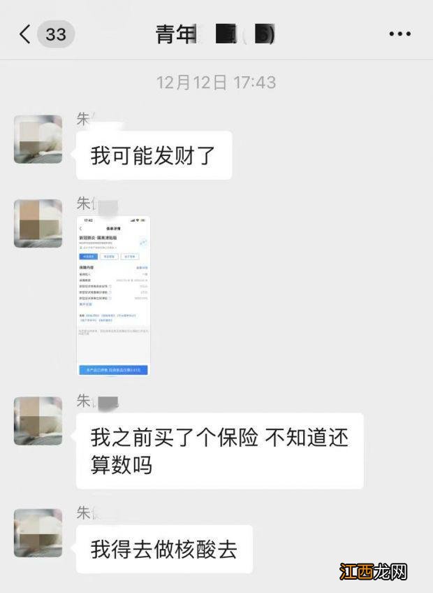 一个90后记者的自述：我阳了，“新冠险”理赔员却停机了