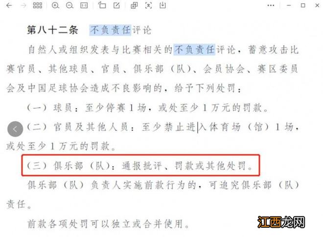 鲁媒:武汉三镇言论不负责 中国足协不能坐视不管