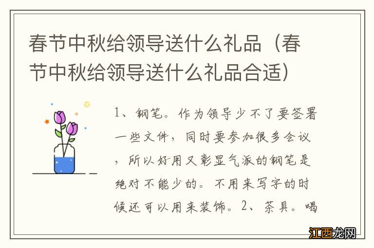 春节中秋给领导送什么礼品合适 春节中秋给领导送什么礼品