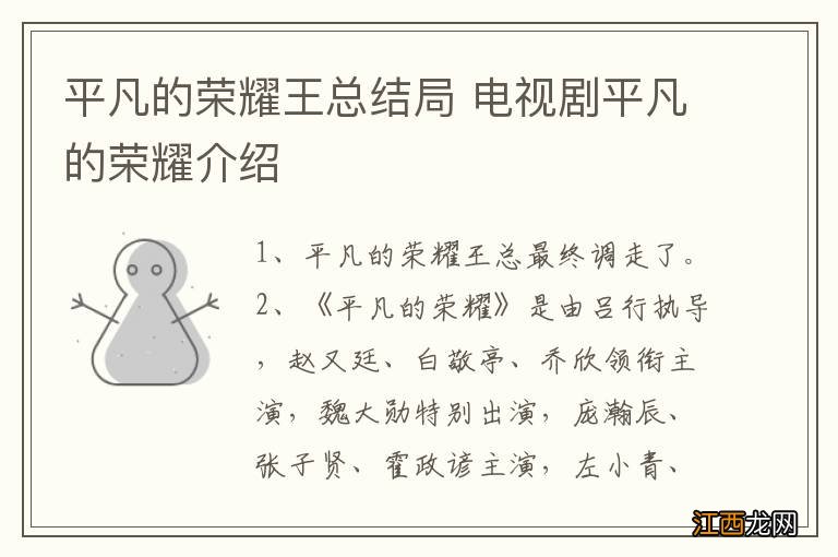 平凡的荣耀王总结局 电视剧平凡的荣耀介绍