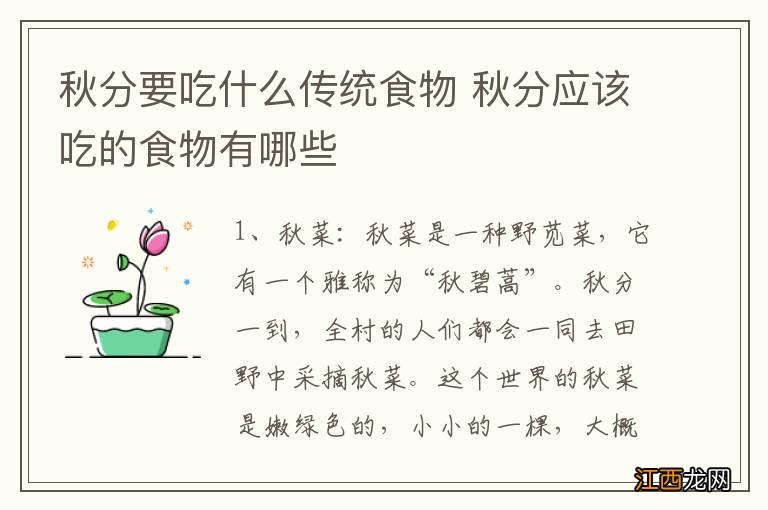 秋分要吃什么传统食物 秋分应该吃的食物有哪些