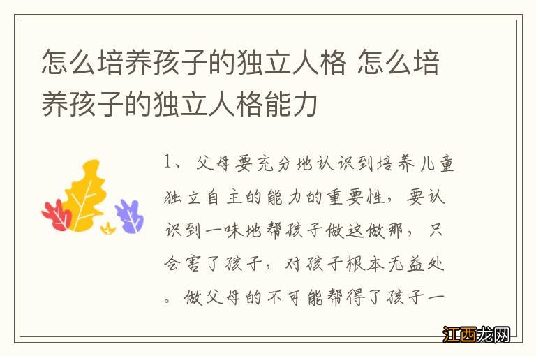 怎么培养孩子的独立人格 怎么培养孩子的独立人格能力