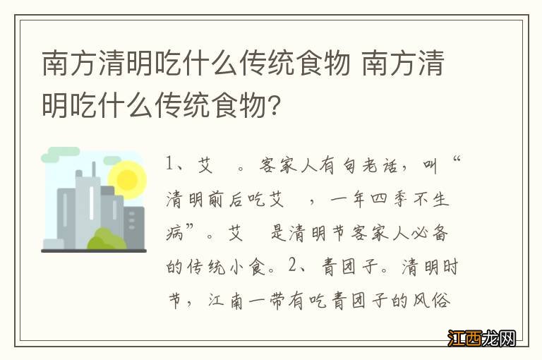 南方清明吃什么传统食物 南方清明吃什么传统食物?