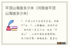 河南省平顶山海拔多少米 平顶山海拔多少米