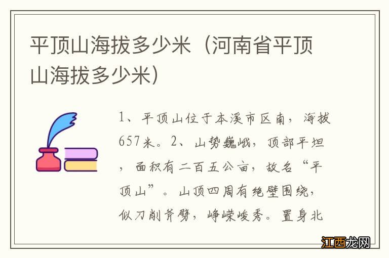 河南省平顶山海拔多少米 平顶山海拔多少米