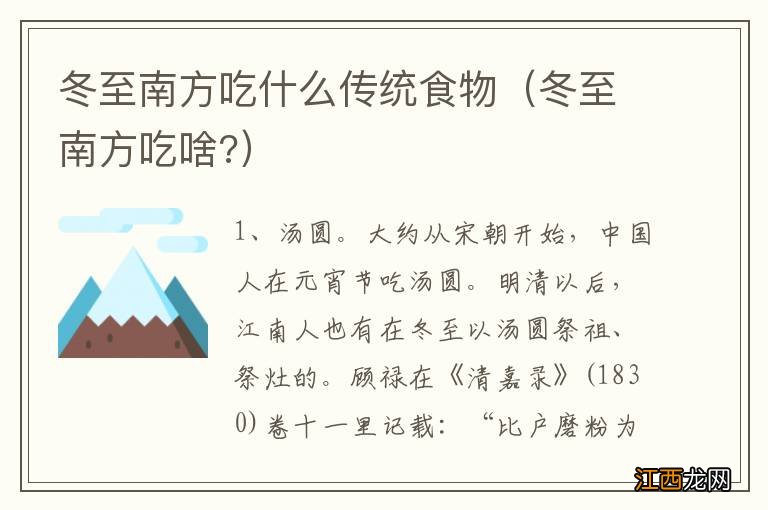 冬至南方吃啥? 冬至南方吃什么传统食物