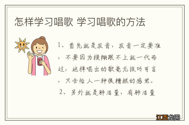 怎样学习唱歌 学习唱歌的方法