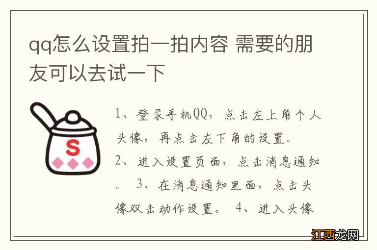 qq怎么设置拍一拍内容 需要的朋友可以去试一下