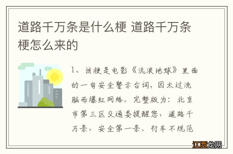 道路千万条是什么梗 道路千万条梗怎么来的