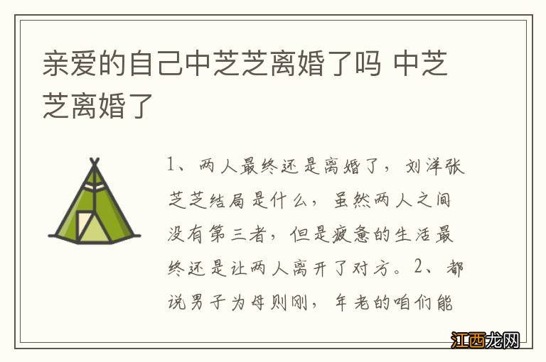 亲爱的自己中芝芝离婚了吗 中芝芝离婚了