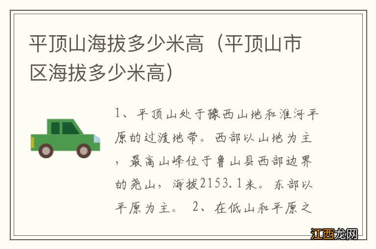 平顶山市区海拔多少米高 平顶山海拔多少米高