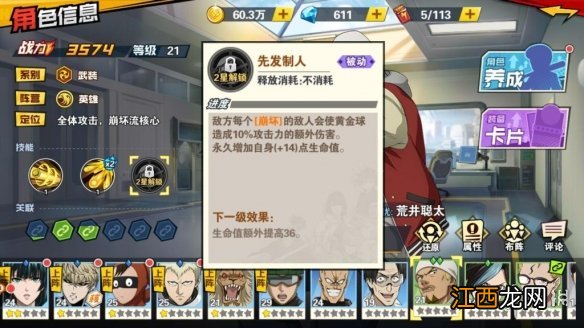 一拳超人最强之男崩坏流强吗 崩坏流阵容怎么搭配