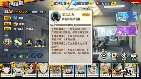 一拳超人最强之男崩坏流强吗 崩坏流阵容怎么搭配