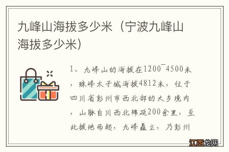 宁波九峰山海拔多少米 九峰山海拔多少米