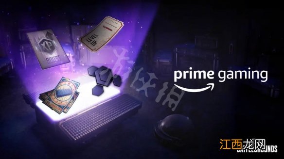 绝地求生PrimeGaming礼包是什么 PrimeGaming五月礼包领取方法