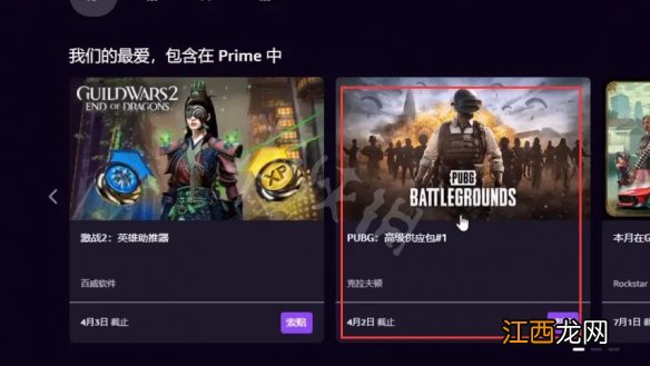 绝地求生PrimeGaming礼包是什么 PrimeGaming五月礼包领取方法