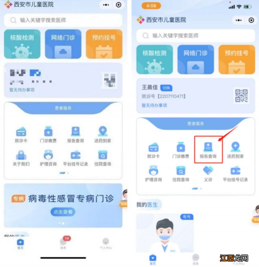 西安儿童医院病毒性感冒怎么线上问诊