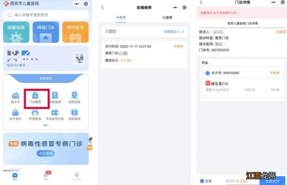 西安儿童医院病毒性感冒怎么线上问诊
