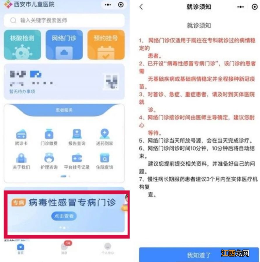 西安儿童医院病毒性感冒怎么线上问诊