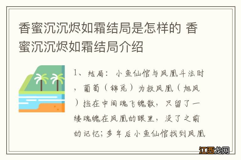 香蜜沉沉烬如霜结局是怎样的 香蜜沉沉烬如霜结局介绍