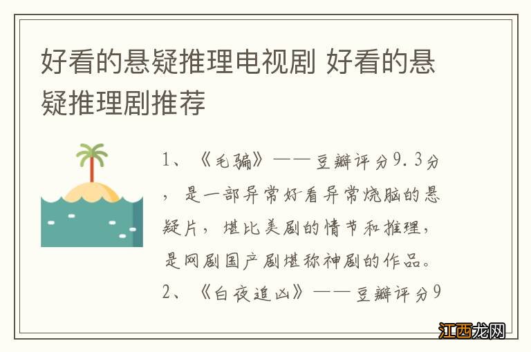 好看的悬疑推理电视剧 好看的悬疑推理剧推荐