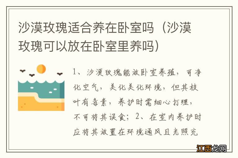 沙漠玫瑰可以放在卧室里养吗 沙漠玫瑰适合养在卧室吗