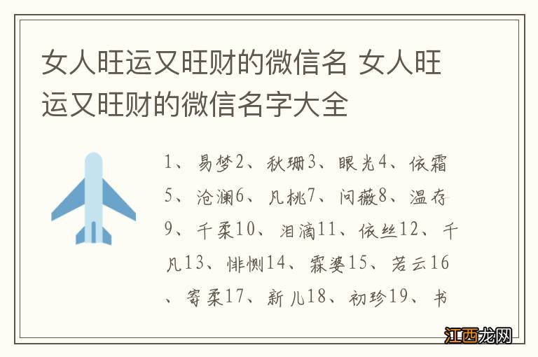 女人旺运又旺财的微信名 女人旺运又旺财的微信名字大全