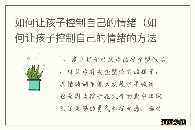 如何让孩子控制自己的情绪的方法 如何让孩子控制自己的情绪