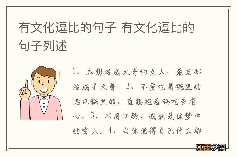 有文化逗比的句子 有文化逗比的句子列述