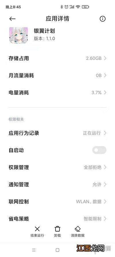 银翼计划应用行为误显示问题解决方法 应用行为误显示问题怎么解决