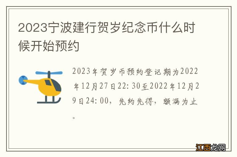 2023宁波建行贺岁纪念币什么时候开始预约