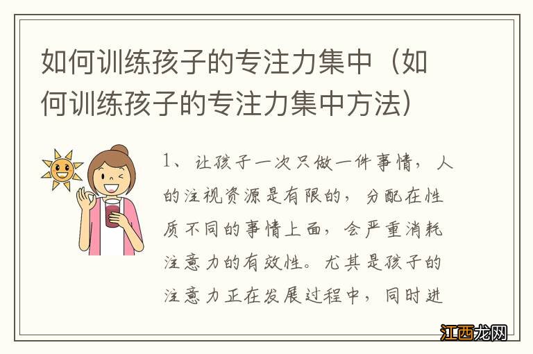 如何训练孩子的专注力集中方法 如何训练孩子的专注力集中