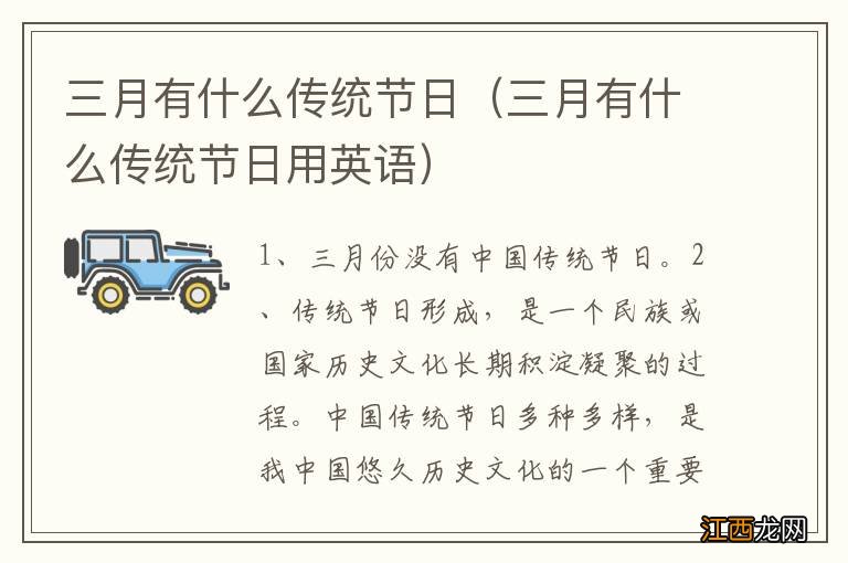 三月有什么传统节日用英语 三月有什么传统节日