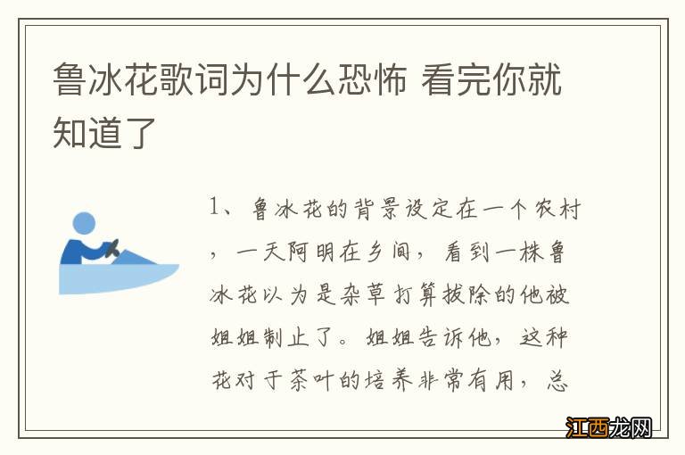 鲁冰花歌词为什么恐怖 看完你就知道了