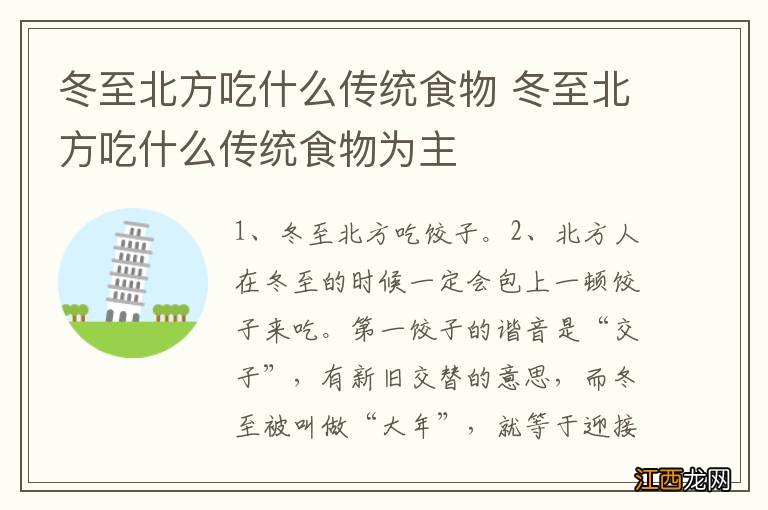 冬至北方吃什么传统食物 冬至北方吃什么传统食物为主