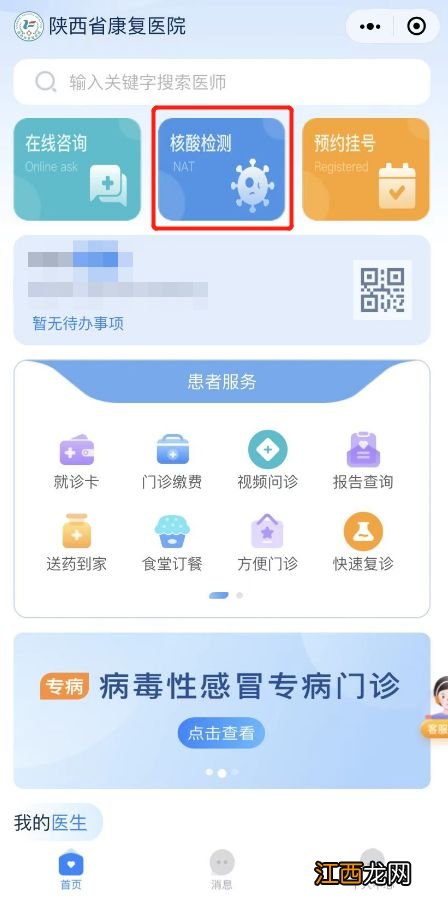 陕西省康复医院核酸怎么预约