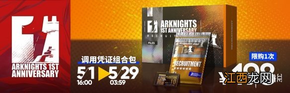 明日方舟调用凭证六星干员推荐 周年庆调用凭证自选六星选谁