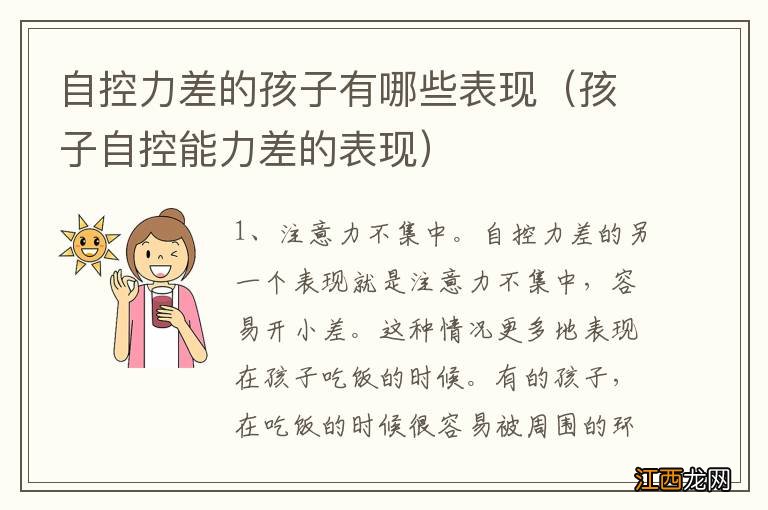 孩子自控能力差的表现 自控力差的孩子有哪些表现