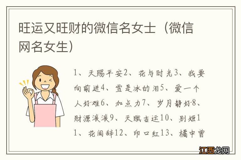 微信网名女生 旺运又旺财的微信名女士