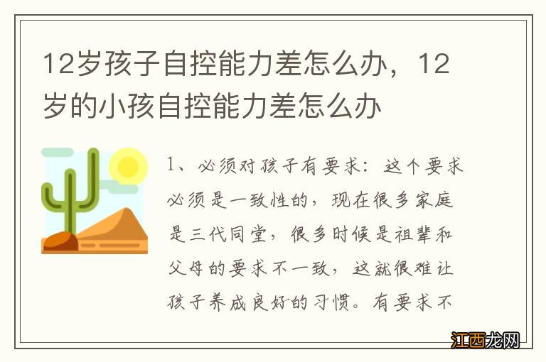 12岁孩子自控能力差怎么办，12岁的小孩自控能力差怎么办