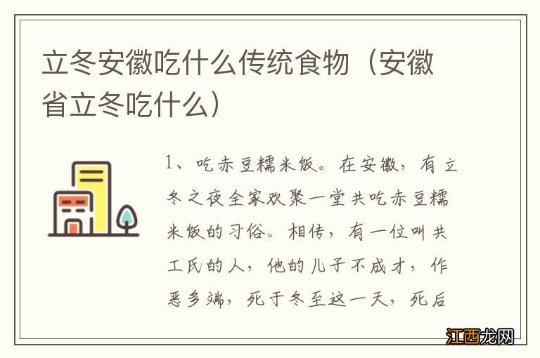 安徽省立冬吃什么 立冬安徽吃什么传统食物