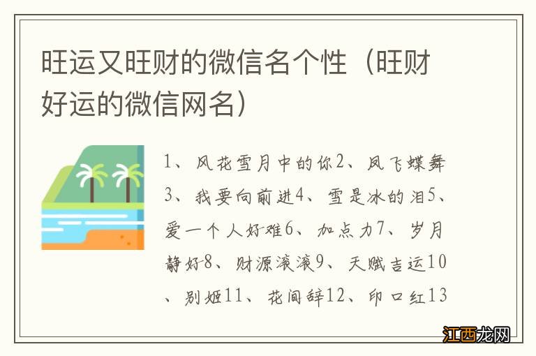 旺财好运的微信网名 旺运又旺财的微信名个性