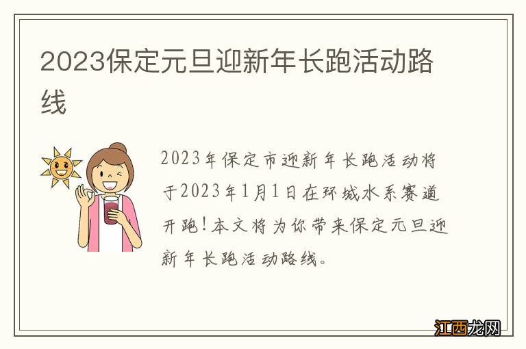 2023保定元旦迎新年长跑活动路线