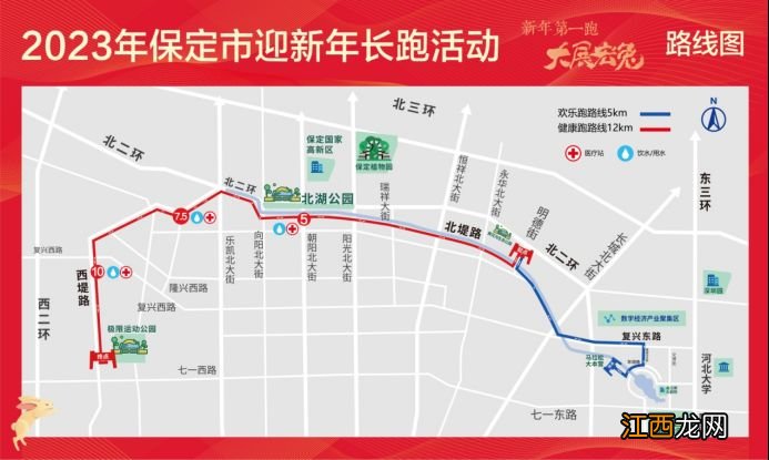 2023保定元旦迎新年长跑活动路线