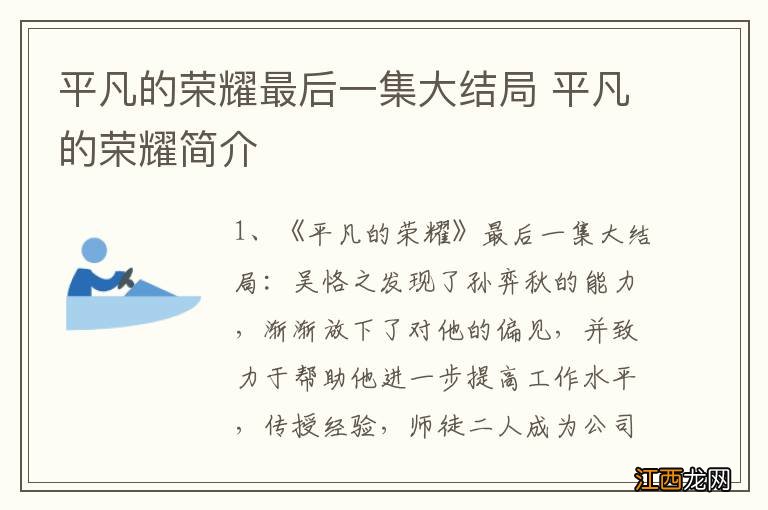 平凡的荣耀最后一集大结局 平凡的荣耀简介